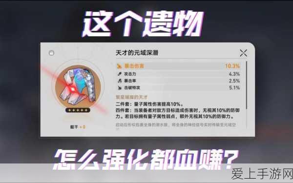 崩坏星穹铁道圣遗物合成全攻略,解锁强力装备的秘密