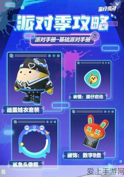 蛋仔派对S16赛季,潮玩大作战全攻略,精彩赛事一触即发!