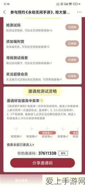 永劫无间邀请码大揭秘,丰厚奖励等你拿!