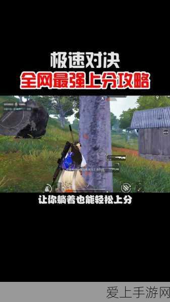 和平精英极速对决近战刷分秘籍,掌握这些技巧,近战无敌不是梦!