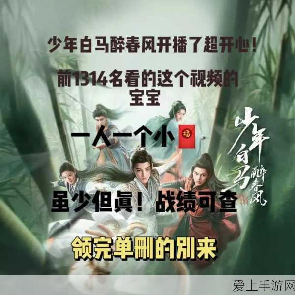 揭秘!少年白马醉春风与少年歌行的千丝万缕联系及精彩赛事前瞻