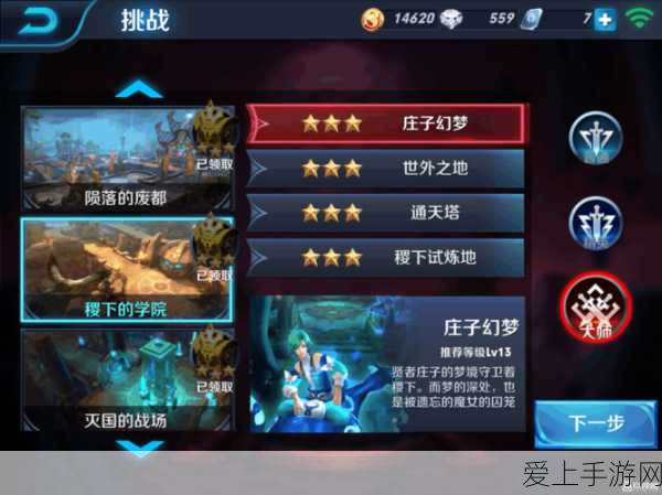 王者荣耀稷下学院深度攻略,庄子幻梦三星速通,解锁冒险新纪元