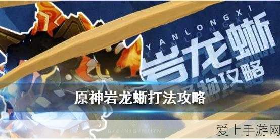 原神挑战者成就太阳岩龙蜥月亮岩龙蜥攻略