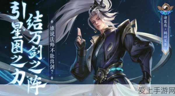 王者荣耀诸葛亮高阶操作秘籍,掌控全局的智谋与技巧