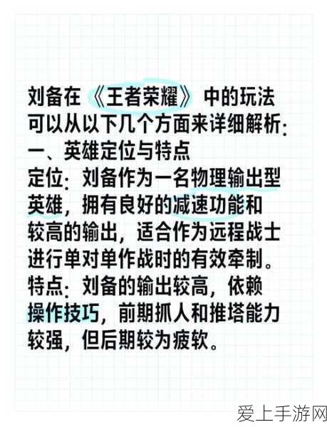 王者荣耀刘备星元皮肤获取攻略,解锁炫酷新装扮的秘诀