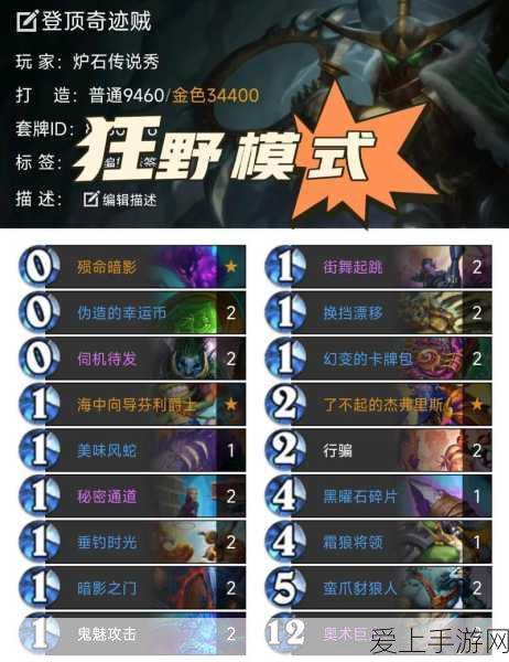 炉石传说竞技场新宠,标准传说奇迹贼卡组深度解析与实战技巧