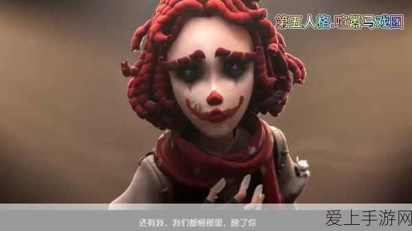 深度剖析,第五人格哭泣小丑竞技场表现,优势与短板全揭秘