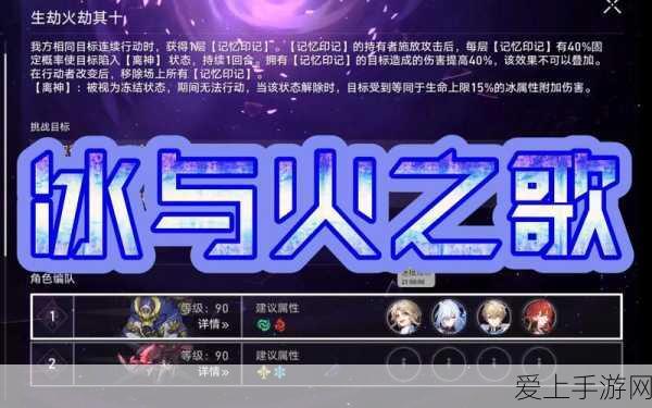 崩坏星穹铁道星芒战幕第六天全攻略,突破冰火挑战,解锁隐藏技巧