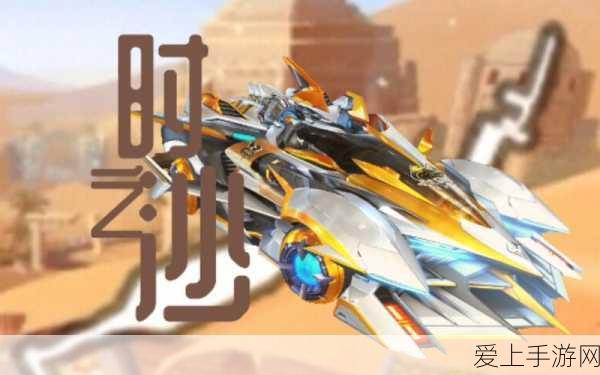 QQ飞车手游时之沙赛道揭秘,掌握近道与捷径,领跑全场不是梦!