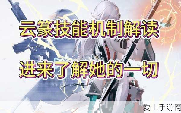 尘白禁区深度解析,辰星云篆技能机制与实战应用全揭秘