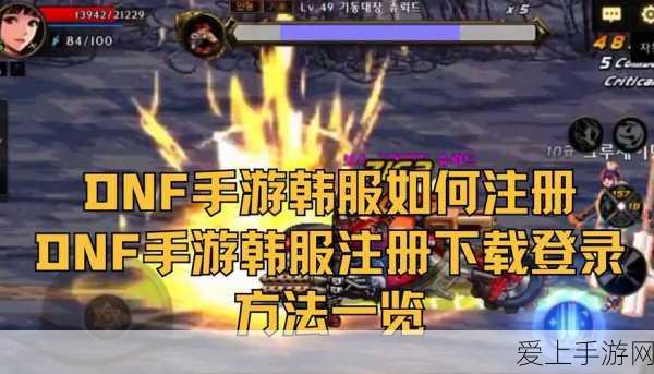 DNF韩服手游兑换码大揭秘,轻松解锁稀有道具与福利!