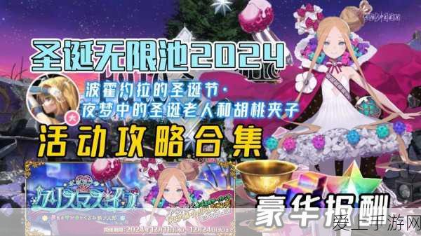 FGO圣诞三期无限池高效速刷全攻略,解锁丰厚奖励的秘诀