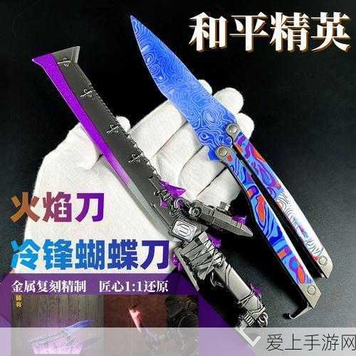 和平精英地铁逃生模式,揭秘免费获取火焰刀的绝密攻略