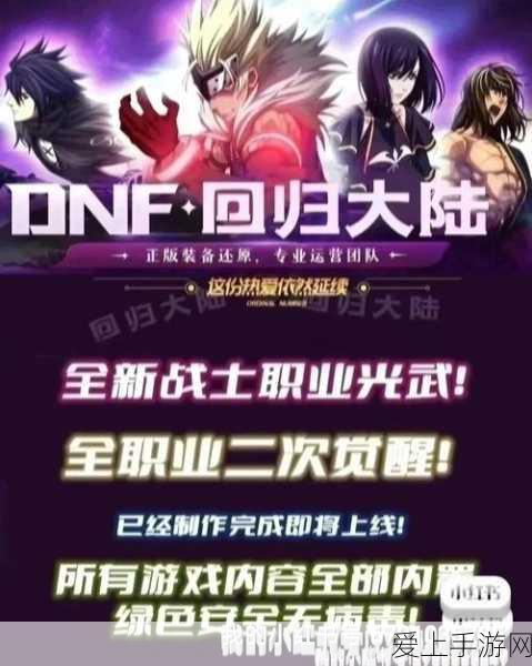 DNF手游阿拉德探险记,高效升级策略全揭秘