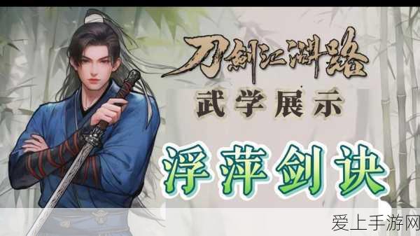 剑网3指尖江湖,全面揭秘侠客获取秘籍,助你江湖路畅通无阻