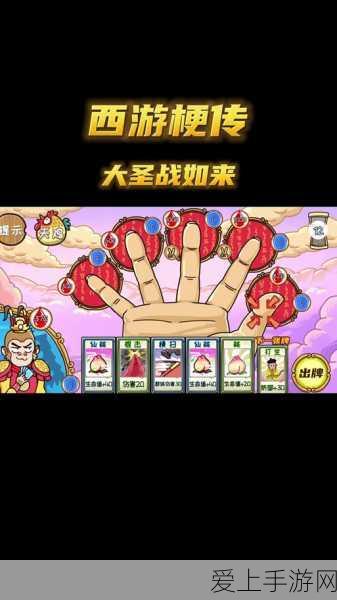 西游梗传高手进阶,大圣战如来通关秘籍与实战技巧大揭秘