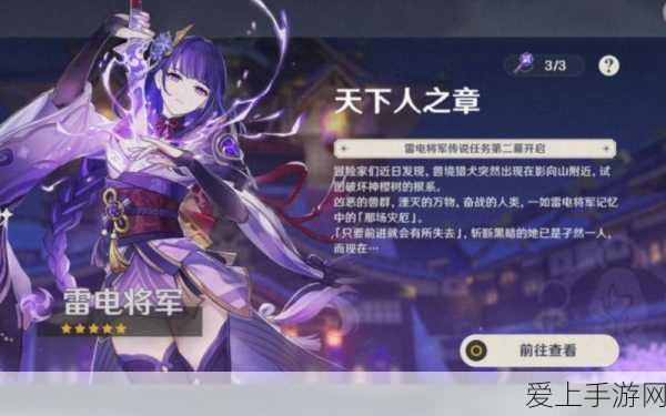 原神深度解析,天下人之章第二幕高阶挑战全攻略
