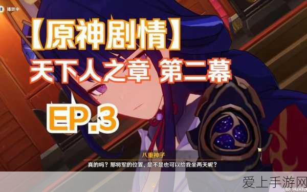 原神深度解析,天下人之章第二幕高阶挑战全攻略