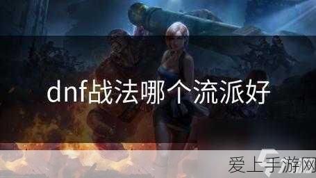 DNF男弹药专家流派大比拼,物理流VS魔法流,谁是战场主宰?