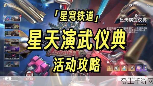 崩坏星穹铁道,星天演武仪典盛启,解锁传奇成就的荣耀征程