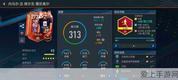 奎诺内斯闪耀绿茵场,FIFA足球世界全能前锋属性天赋深度剖析
