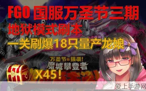 FGO万圣节三期,祈祷房间配置全解析与掉落宝藏揭秘