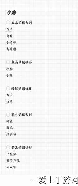 心动小镇创意比拼,小熊沙雕制作秘籍大公开