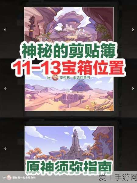 探秘原神，九号神秘剪贴薄全位置攻略大揭秘