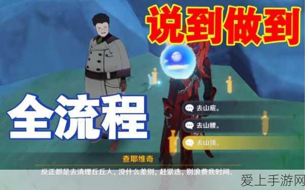 原神攻略秘籍,解锁说到做到任务完美通关技巧
