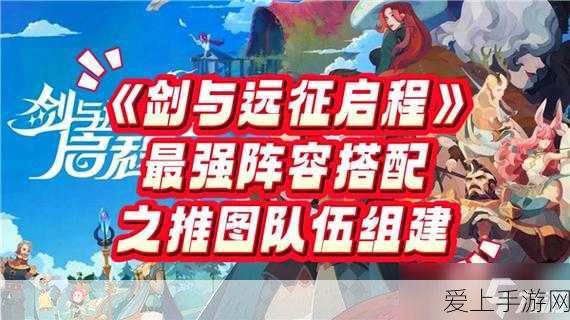 剑与远征国家队阵容搭配攻略,解锁顶级战力组合!