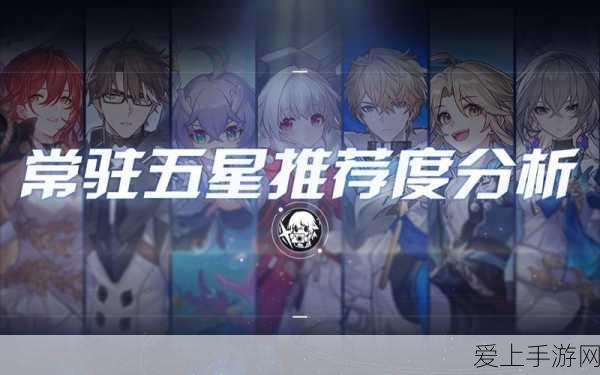崩坏,星穹铁道深度解析——常驻池与角色池保底机制是否共通?