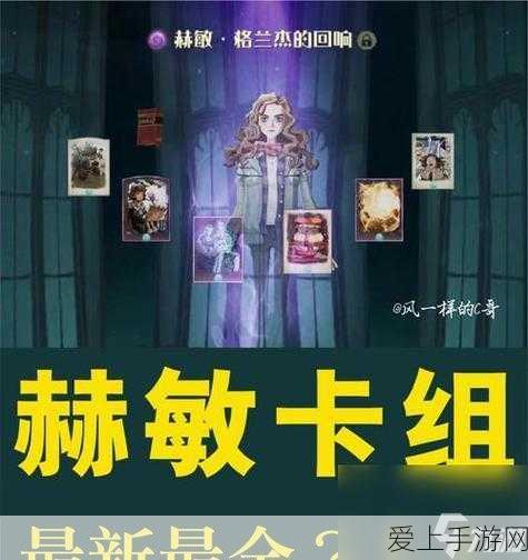 哈利波特魔法觉醒，顶尖对决！闪电默默然&赫敏卡组制胜攻略