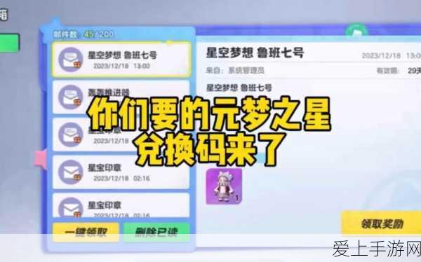 独家揭秘,元梦之星鲁班星空梦想皮肤高效领取全攻略