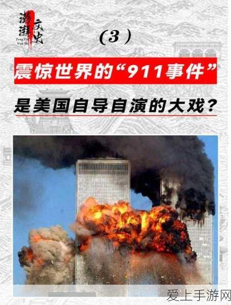 911黑料网八卦有理:揭秘911黑料网:深度探讨八卦背后的真相与理性分析