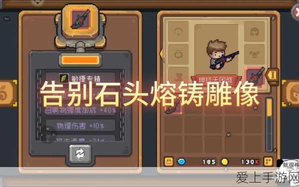 元气骑士前传,熔铸雕像寻觅指南及隐藏任务揭秘