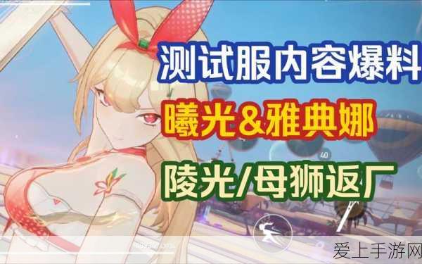 深度攻略,揭秘深空之眼扭曲梦境雅典娜高效通关秘籍