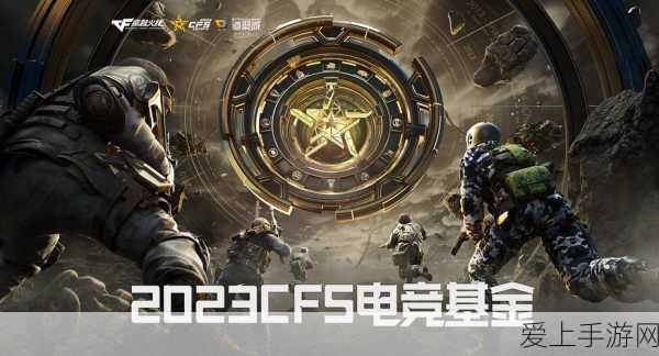 cf手游9周年是什么时候:CF手游9周年庆典将在2023年11月隆重举办,敬请期待!