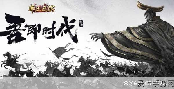 三国策略巅峰对决,三国志战略版VS率土之滨,深度剖析与对比