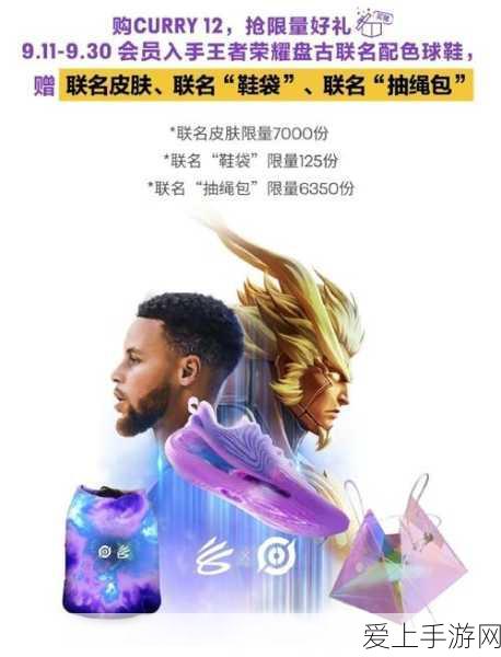 王者荣耀×库里联名限定皮肤,解锁攻略与赛事亮点揭秘