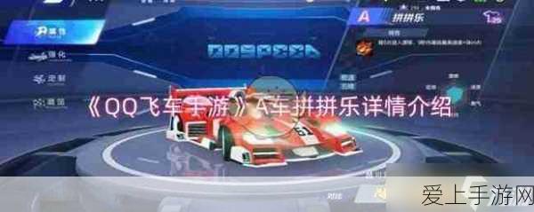 QQ飞车手游道具赛风靡之谜,速度与策略的完美碰撞