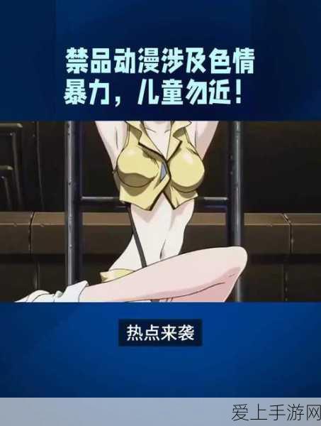 禁止让小孩子看的几部动漫:禁止小孩子观看的几部动漫及其原因解析