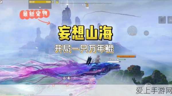 妄想山海,揭秘涂山君高效获取策略,成就你的山海之旅!