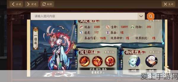 阴阳师一目连御魂搭配全攻略,解锁最强辅助之力