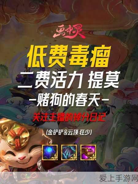 云顶之弈大魔王提莫：云顶之弈：大魔王提莫的全新战术与策略解析
