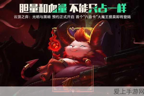 云顶之弈大魔王提莫：云顶之弈：大魔王提莫的全新战术与策略解析