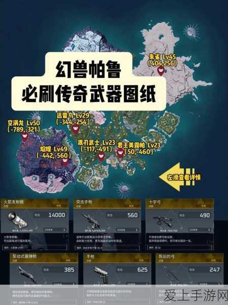 幻兽帕鲁传说,全面揭秘装备图纸获取攻略与位置分布