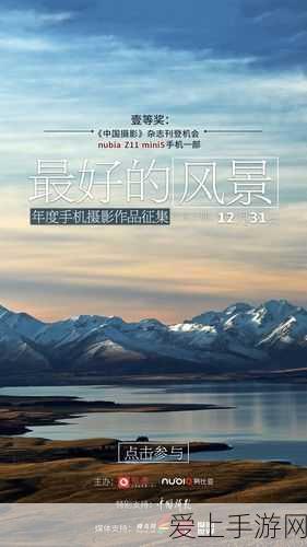 努比亚摄影大赛:“探索世界之美:努比亚摄影大赛全新征程”