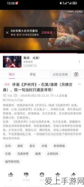 b站必看3000部网站:“B站必看3000部经典佳作,带你畅游影视世界”