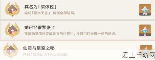 解锁原神莱伊拉邀约成就全攻略,条件与技巧大揭秘