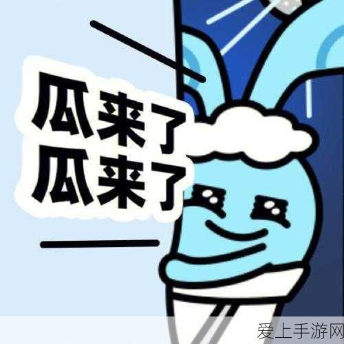 51今日大瓜:今日热议:51大瓜引发网友热情讨论与多方关注